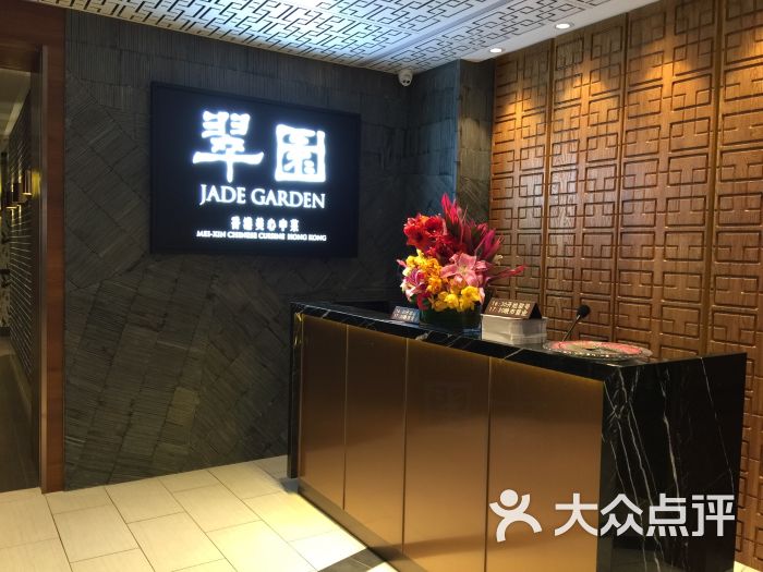 翠园(嘉里中心店-图片-杭州美食-大众点评网