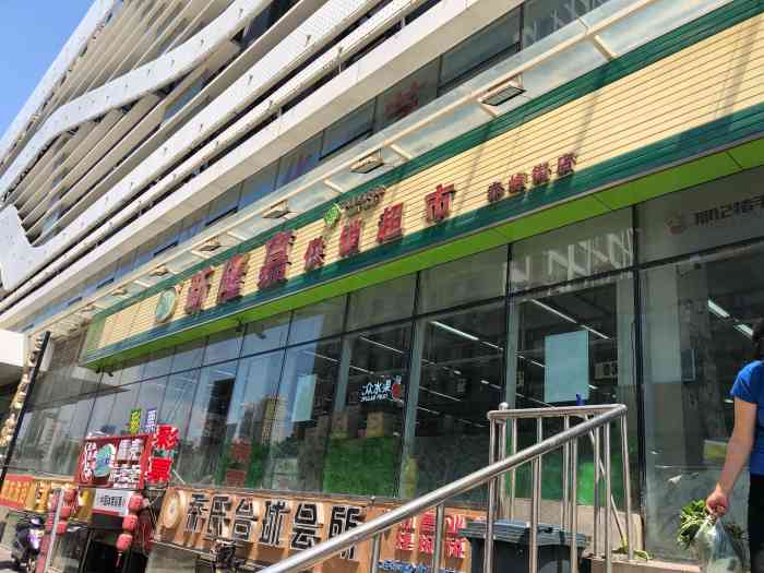 新隆嘉超市(赤峰街店)-"新隆嘉赤峰街店在金普国际,新