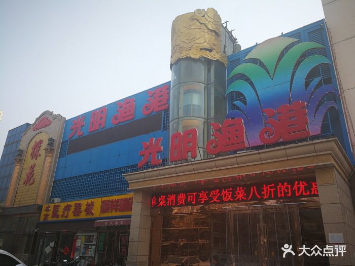 光明渔港(工农路店)-图片-石家庄美食-大众点评网