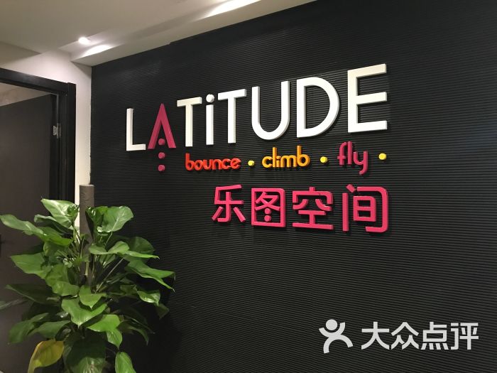 latitude乐图空间(南京店)-图片-南京-大众点评网