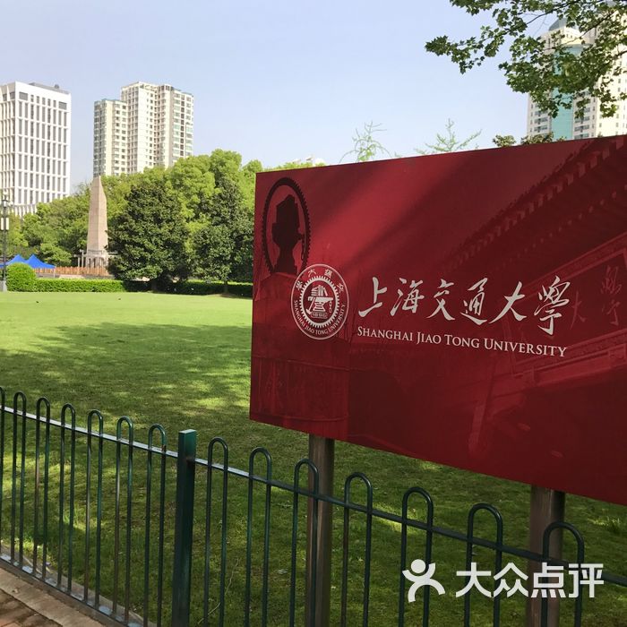 上海交通大学