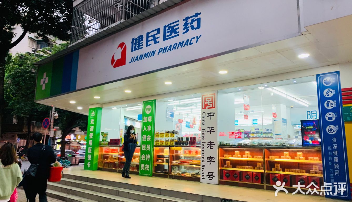 这家健民医药水荫路店挺大一家的不过疫情期间只开通了