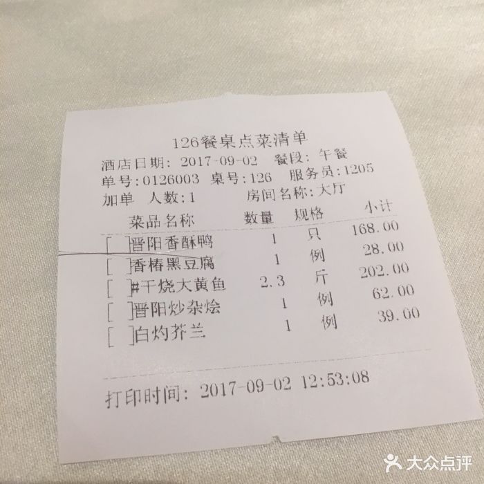 晋阳饭庄(永定路店)--价目表-账单图片-北京美食-大众