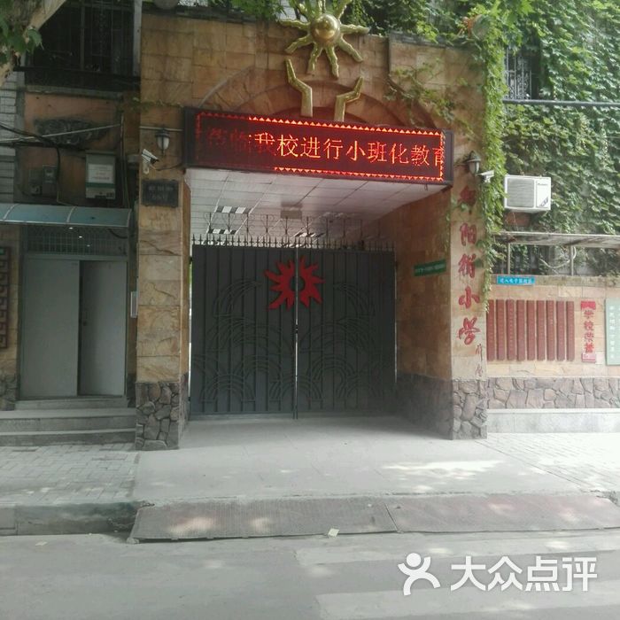 鄱阳街小学