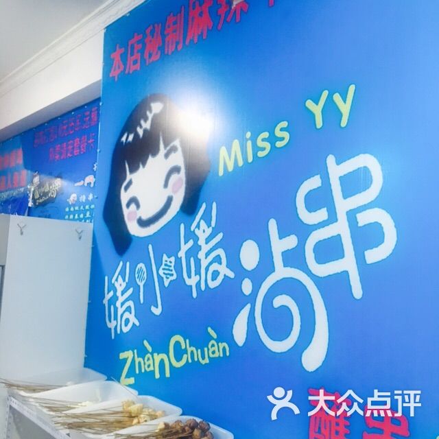 媛小媛沾串