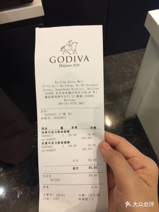 godiva(国瑞购物中心店)--价目表-账单图片-北京美食