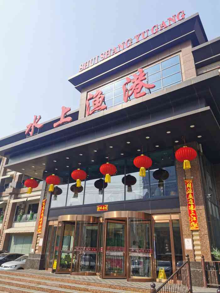 水上渔港-"清真回民的海鲜店.我不吃牛羊肉,去之前也.