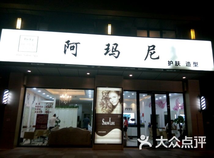 ricky阿玛尼美容美发护肤造型(五四北泰禾店)图片 - 第1张