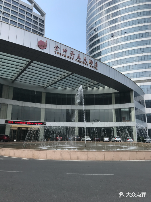 江苏句容余坤开元大酒店图片 - 第407张