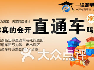 一洋电商培训学校 电话,地址,图片,营业时间-广