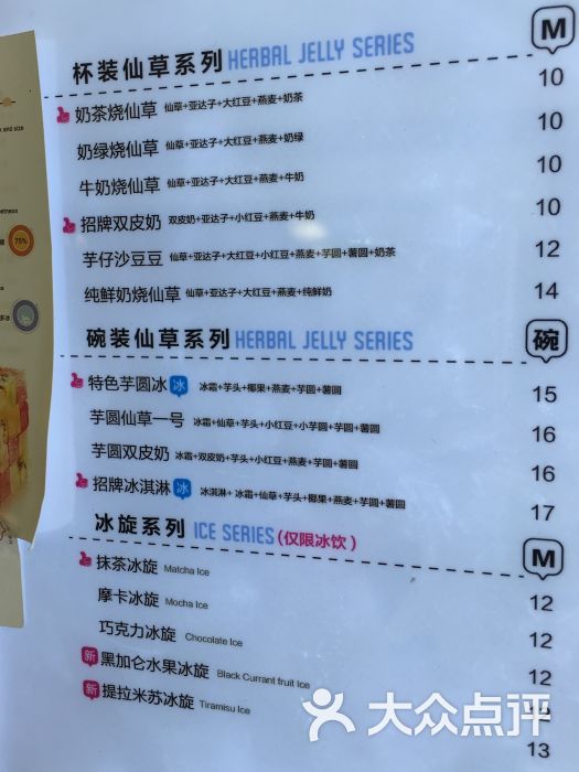 悸动烧仙草(锦绣名都店)菜单图片 第3张