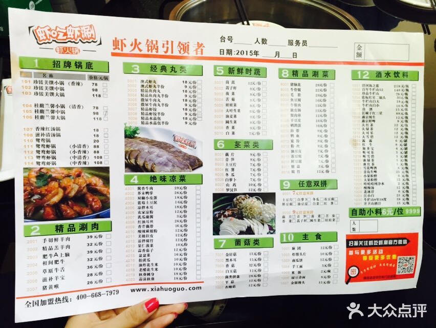 虾吃虾涮(西小口店)菜单图片 - 第167张