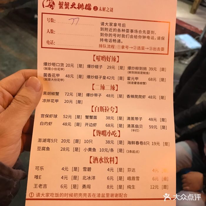 蟹蟹大排档(海鲜烧烤宵夜)图片 - 第120张