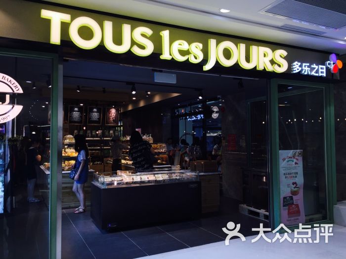 多乐之日tous les jours(国金店)图片 - 第426张