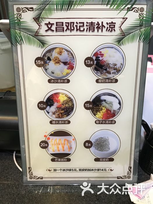 文昌邓记清补凉(日月广场店)图片 第3张