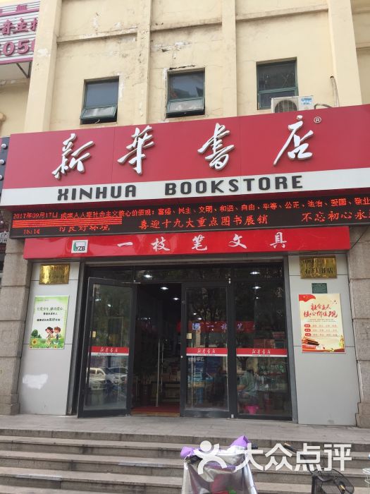 新华书店图片 - 第4张