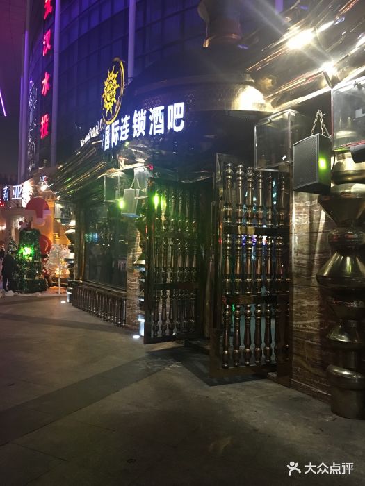 国际会展life酒吧超级派对场(赫本超级夜店)图片