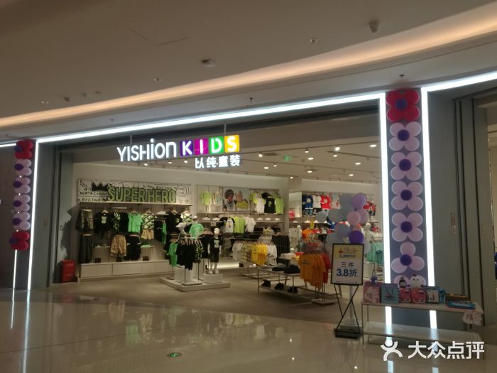 yishionkids以纯童装图片