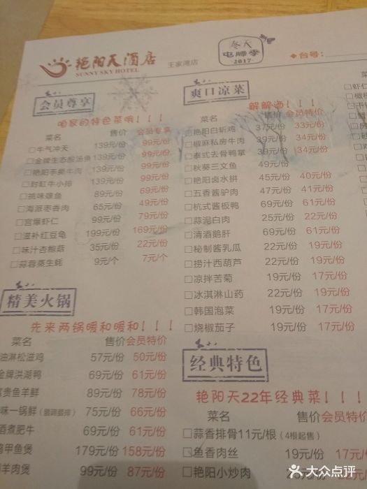 艳阳天酒家(汉商21世纪中心店-价目表-菜单图片-武汉美食-大众点评