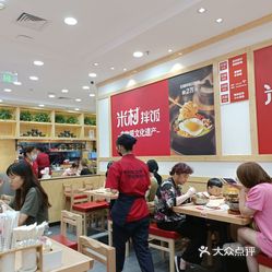 米村拌饭新世纪广场店