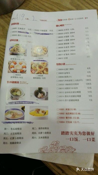 十八碗(五指山路店)-菜单图片-海口美食-大众点评网