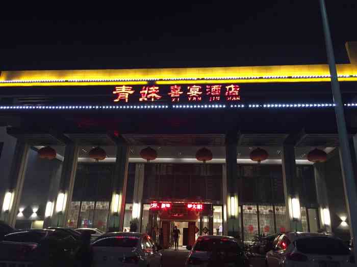 青妹喜宴酒店-"最近结婚的真多,接连吃了好几天酒席.青妹.