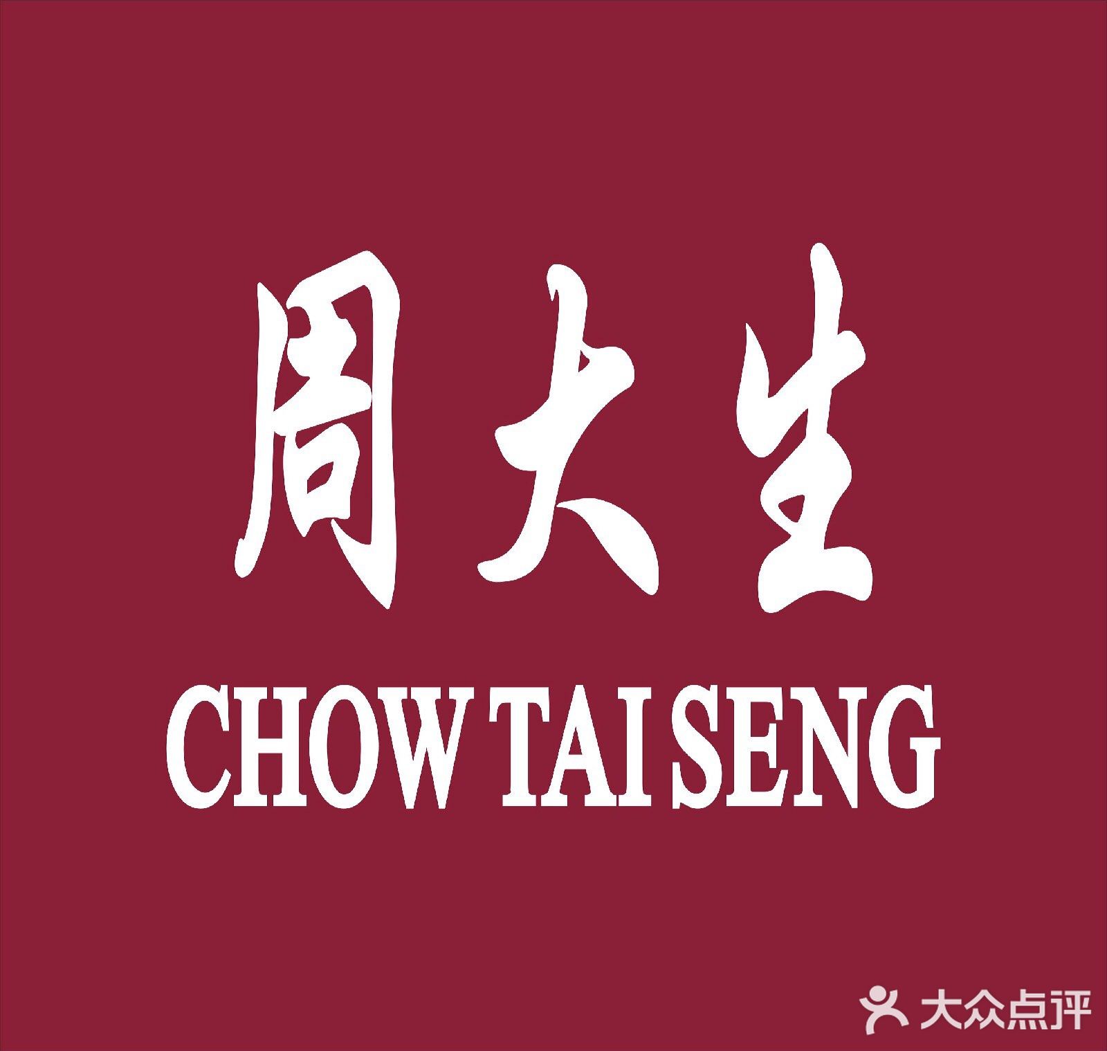 周大生chow tai seng(万达广场店)