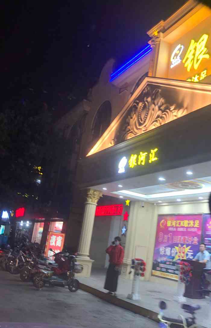 银河汇k歌沐足(松江店"跟我媳妇一起来享受下新店开业,跟一楼迎宾.