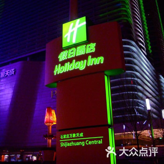 石家庄万象天成假日酒店