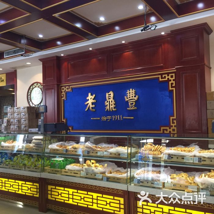 老鼎丰图片-北京面包甜点-大众点评网