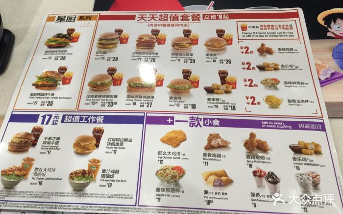 麦当劳(西安兴善寺东街店)-菜单-价目表-菜单图片