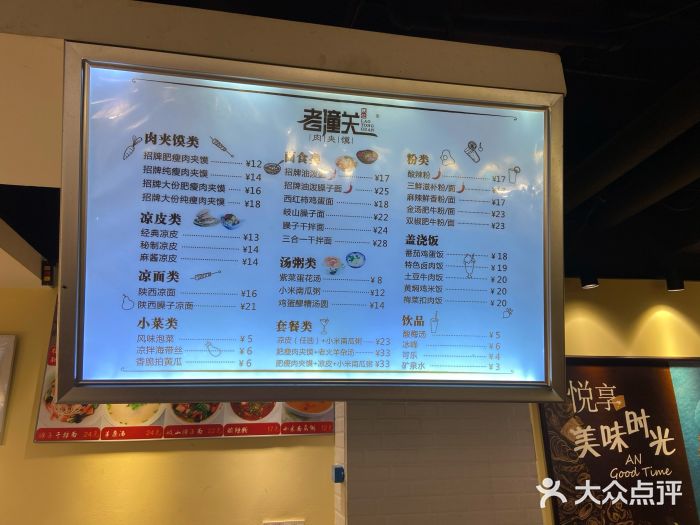 老潼关肉夹馍(新江湾城悠方店)菜单图片