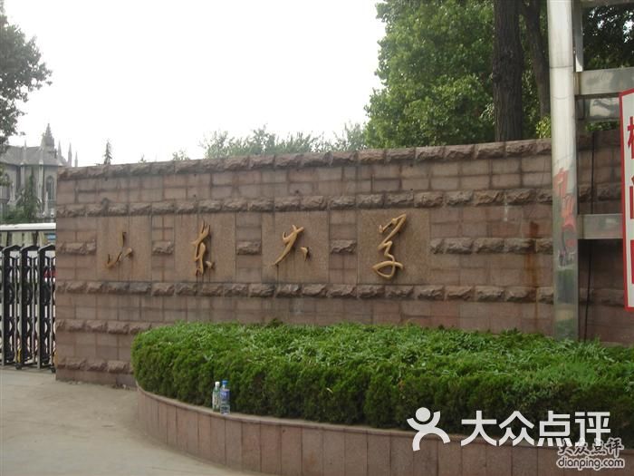 山东大学(洪家楼校区)南大门图片 第1张