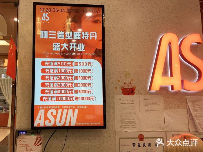 阿三造型(长白鹿特丹店)图片