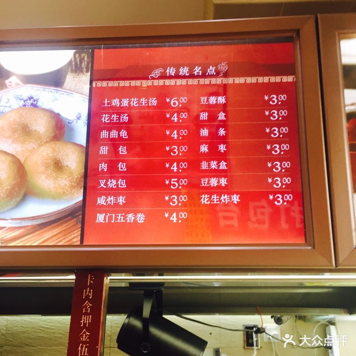 黄则和(中山路店)--价目表-菜单图片-厦门美食-大众