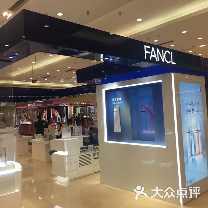 fancl图片-北京化妆品-大众点评网