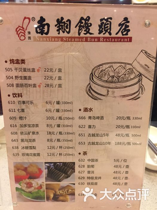 南翔馒头店菜单图片 - 第51张