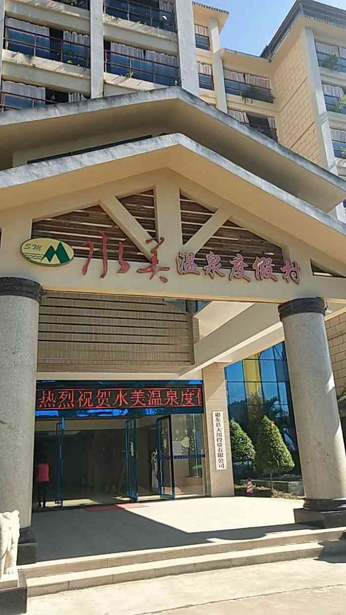 水美温泉度假村(惠东安墩热汤店)