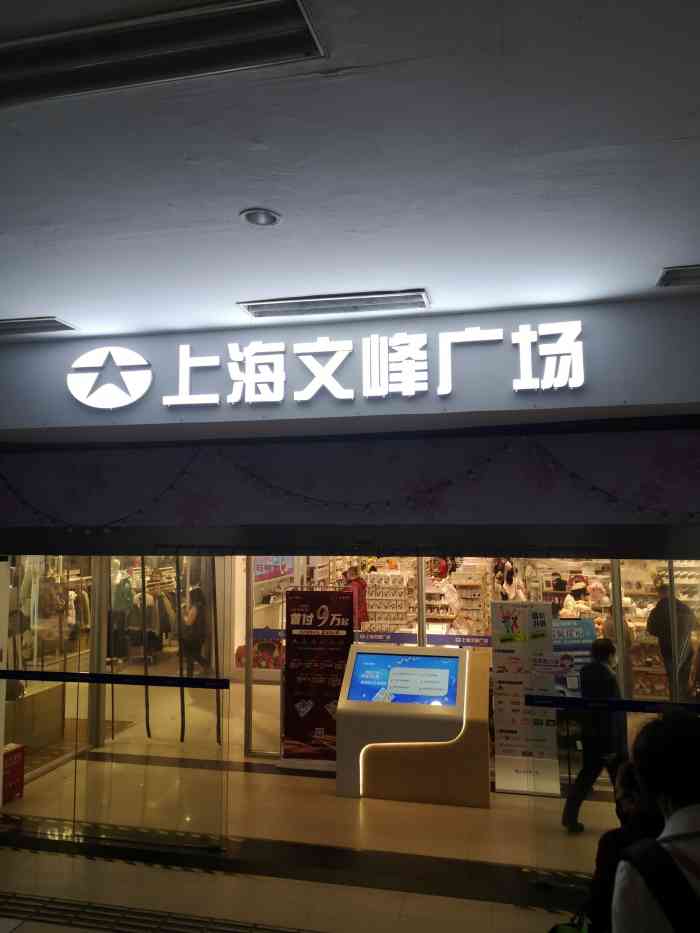 文峰广场真的太垃圾,信号差得要死!