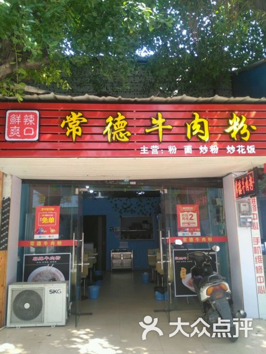 常德牛肉粉图片 - 第4张