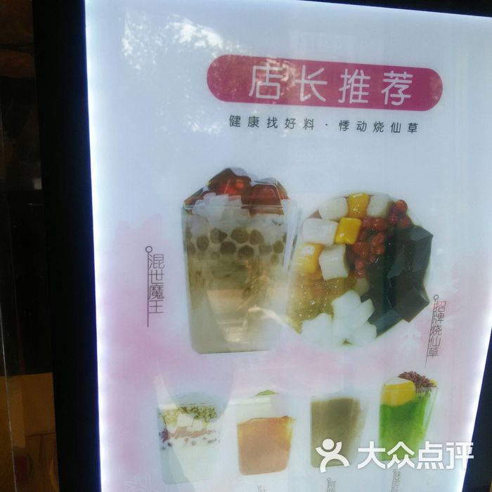 悸动烧仙草