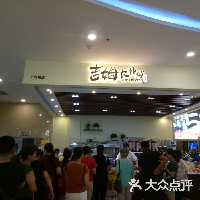 吉姆大师傅
