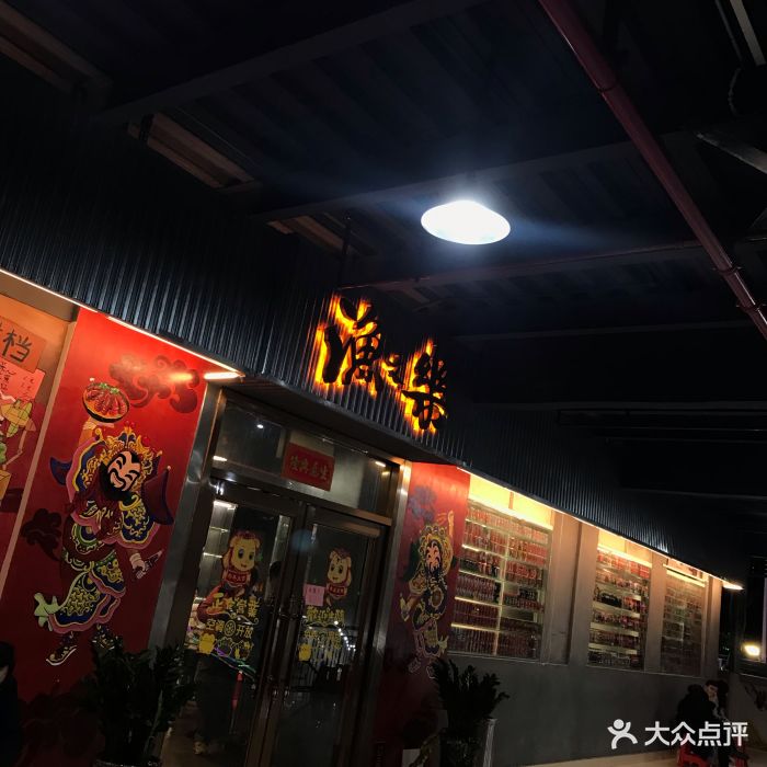 渔文乐·海鲜刺身图片