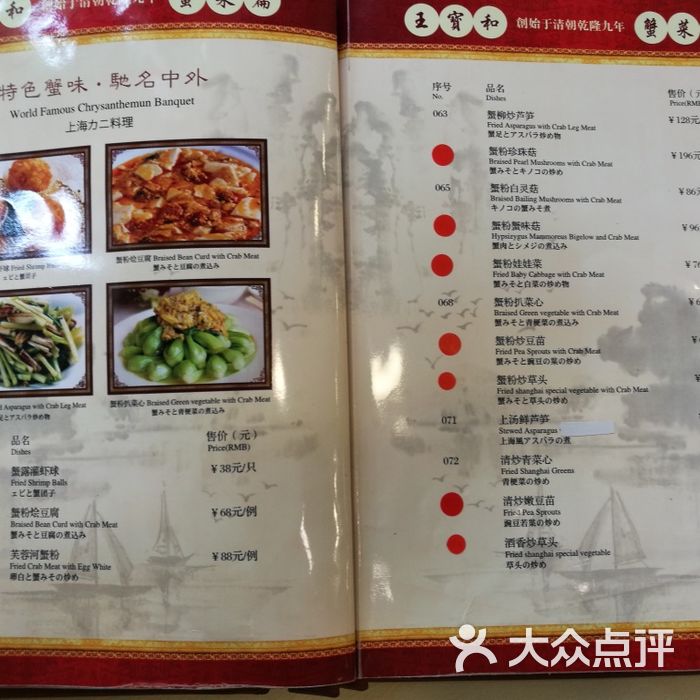 王宝和酒家图片-北京蟹宴-大众点评网