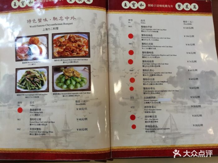 王宝和酒家--价目表-菜单图片-上海美食-大众点评网