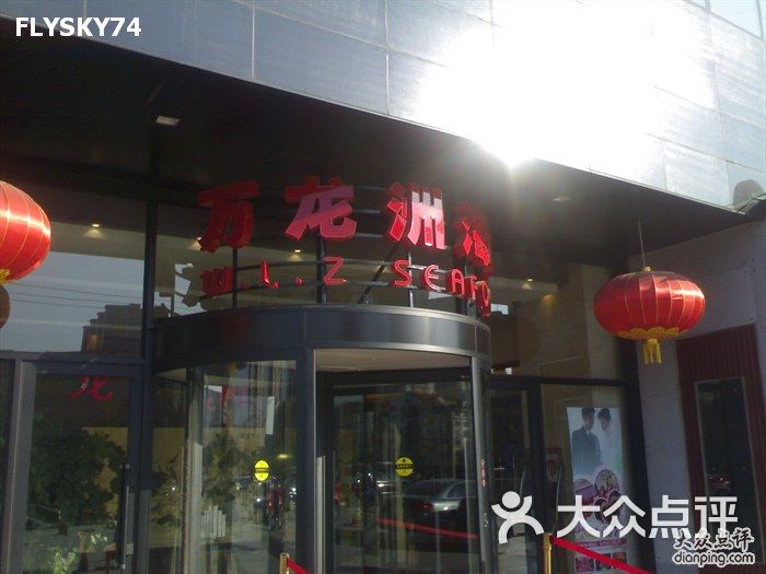 万龙洲