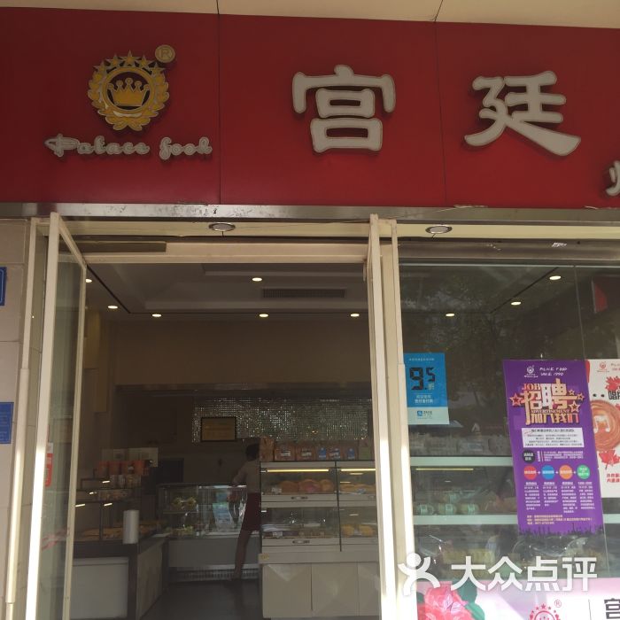 宫廷饼屋(绿洲店)图片 第5张