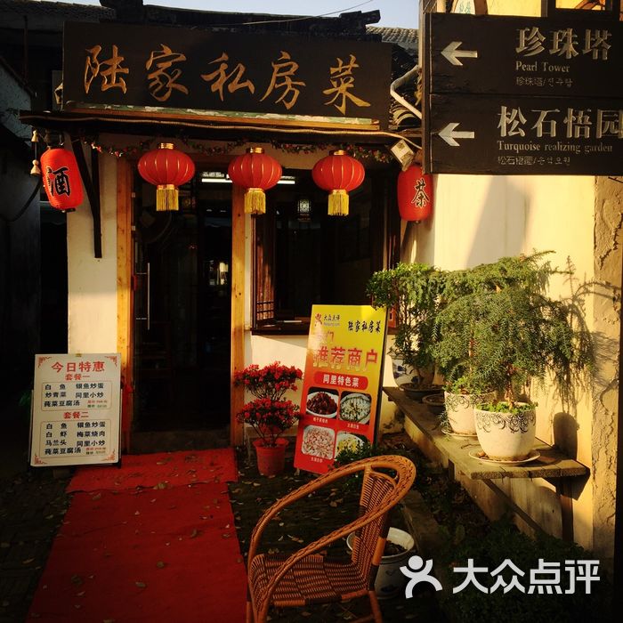 陆家私房菜