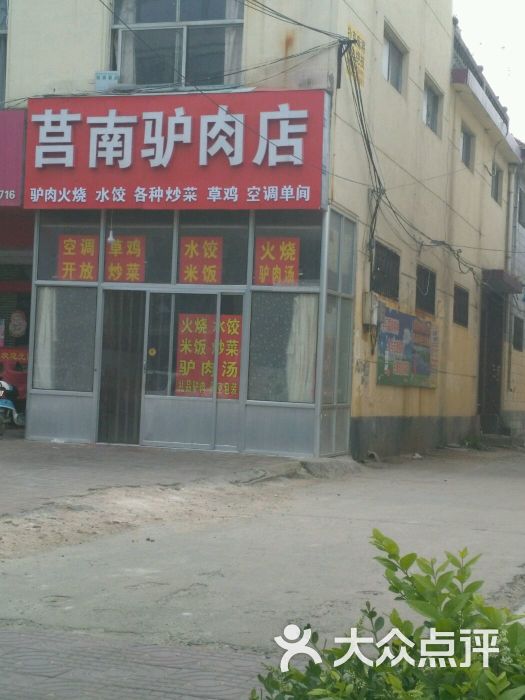 莒南驴肉店图片 - 第3张