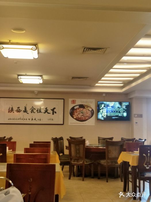 陕西风味餐厅(陕西省驻京办店)-图片-北京美食-大众点评网